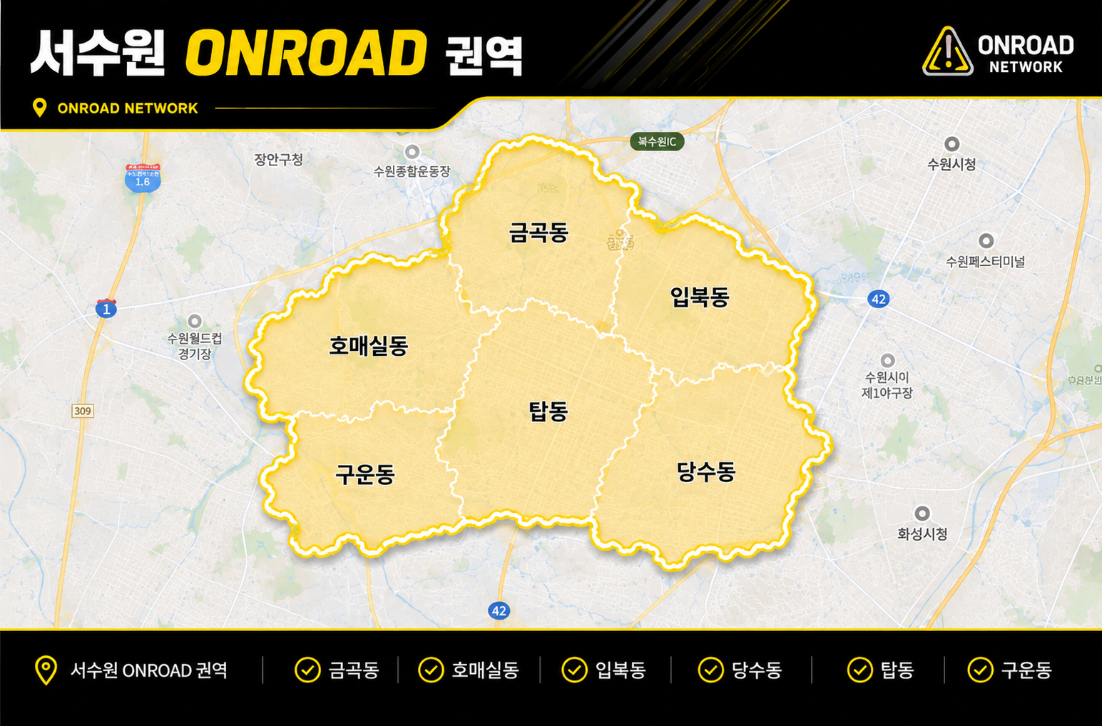 서수원 온로드 권역 지도 서수원 온로드 권역 지도