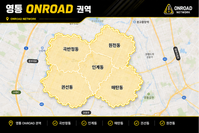 영통 온로드 권역 지도