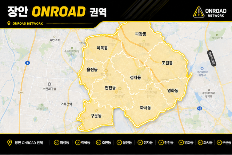 장안 온로드 권역 지도 장안 온로드 권역 지도