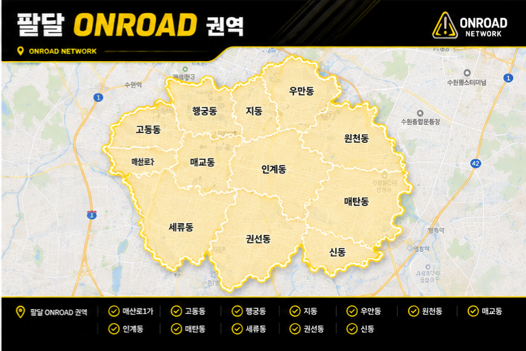 팔달 온로드 권역 지도